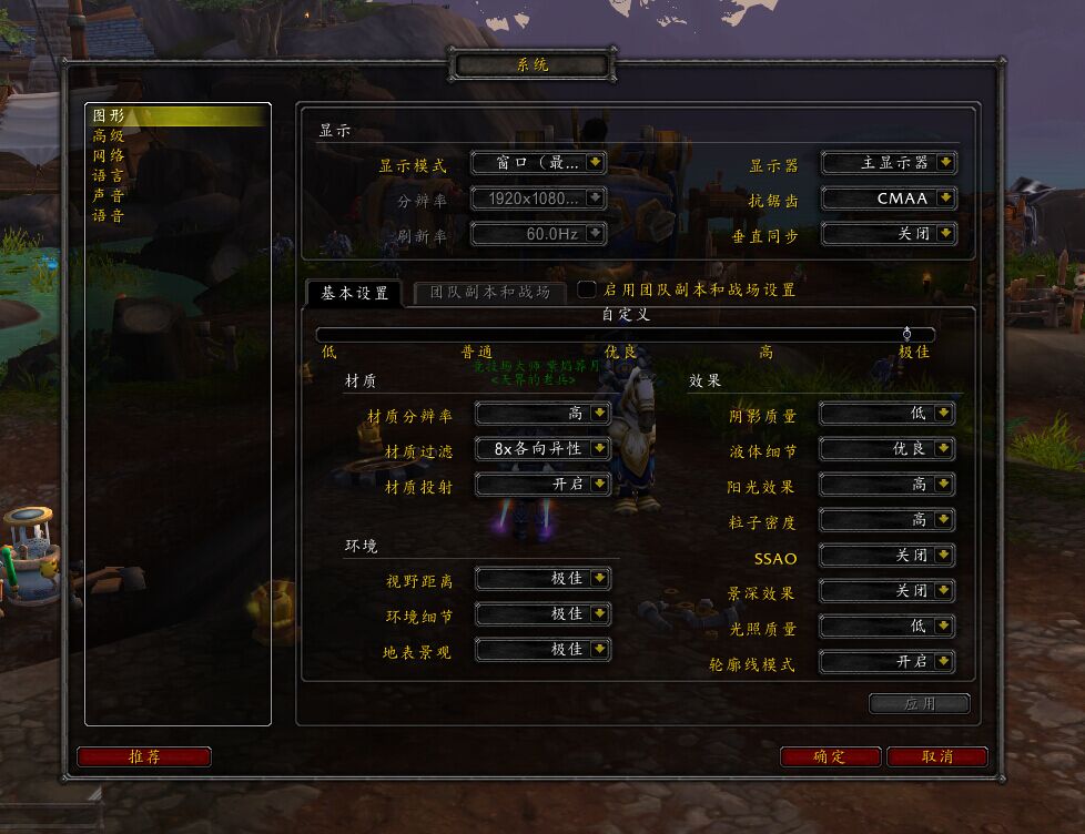 魔兽世界模糊显卡设置