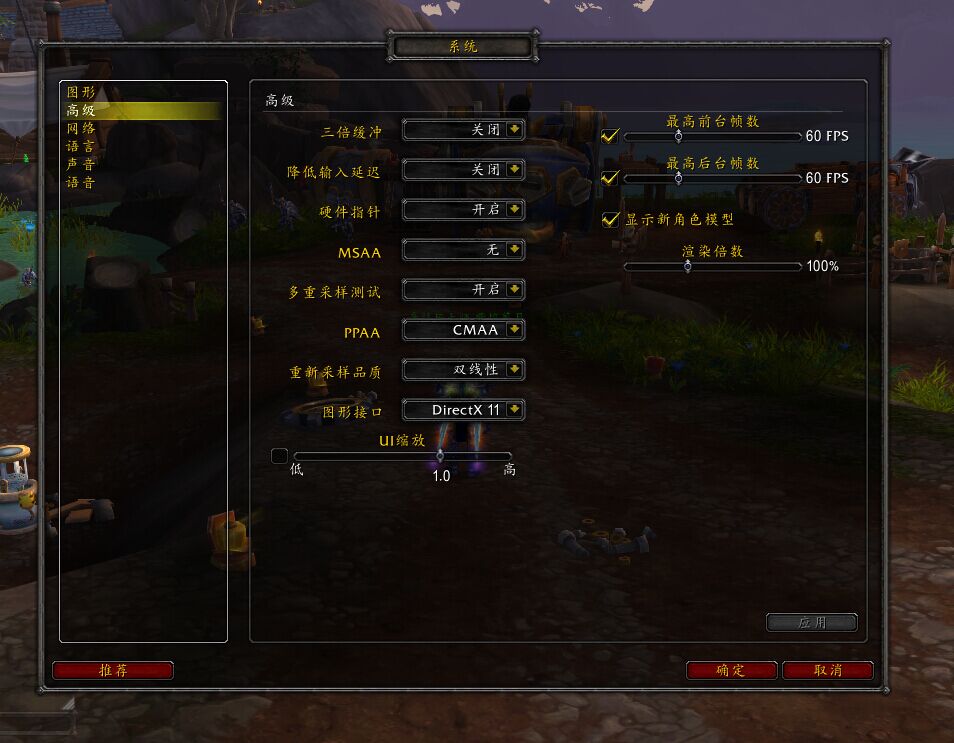 魔兽世界模糊显卡设置