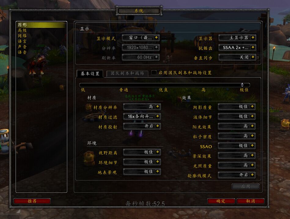 魔兽世界模糊显卡设置