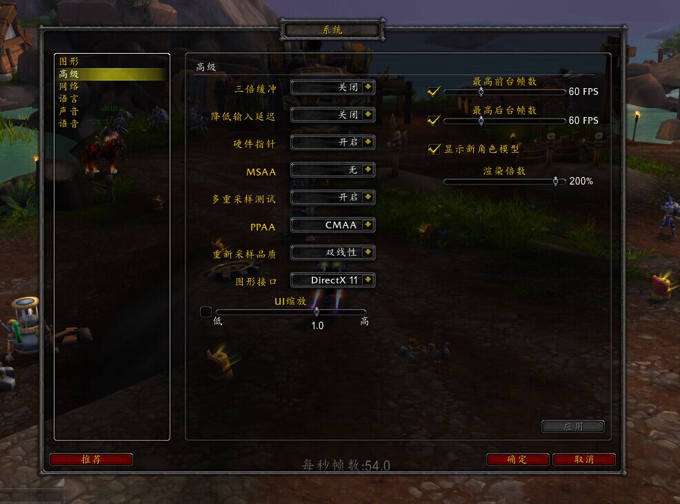 魔兽世界模糊显卡设置