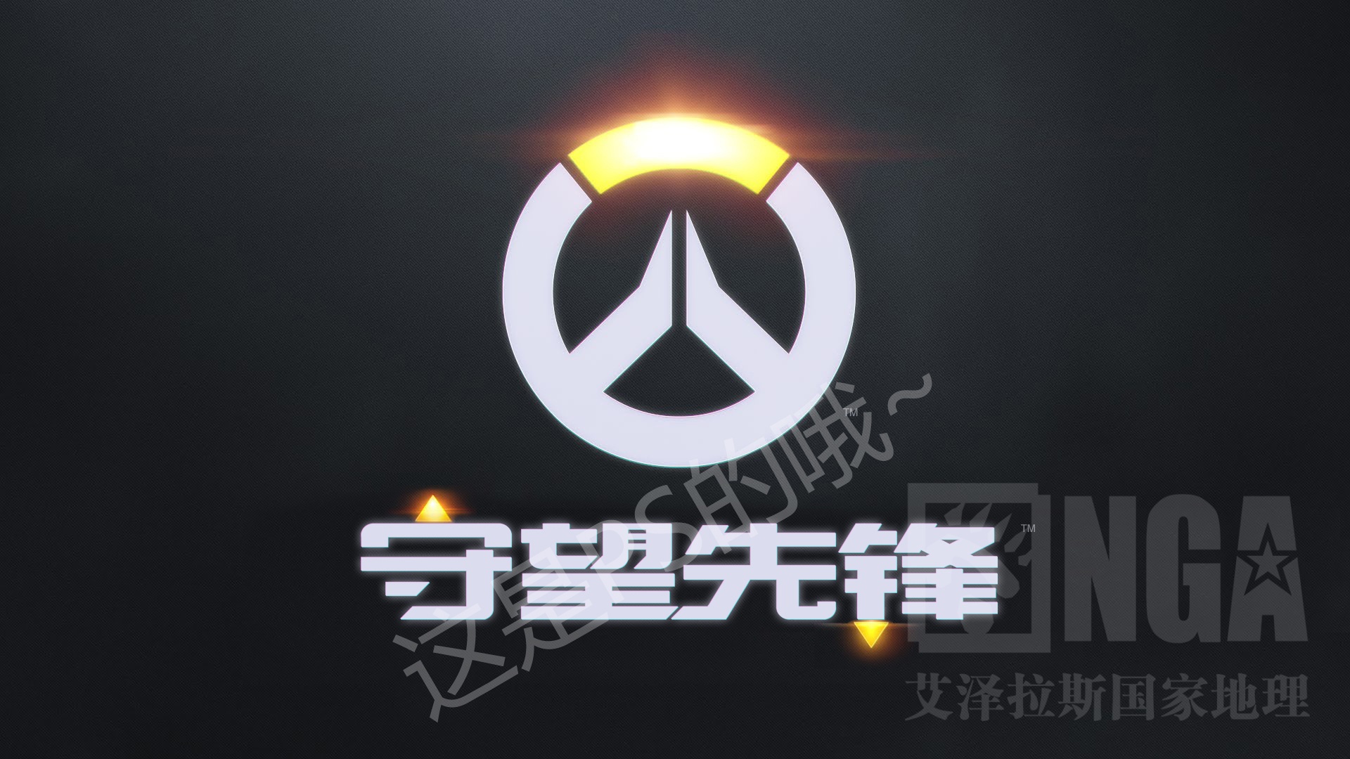 周边毫无ps痕迹的守望先锋logo哦