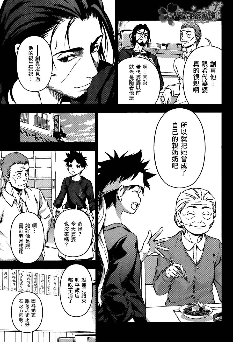 [剧透讨论] 我说《食戟之灵》里的床震和大小姐的关系会不会是.