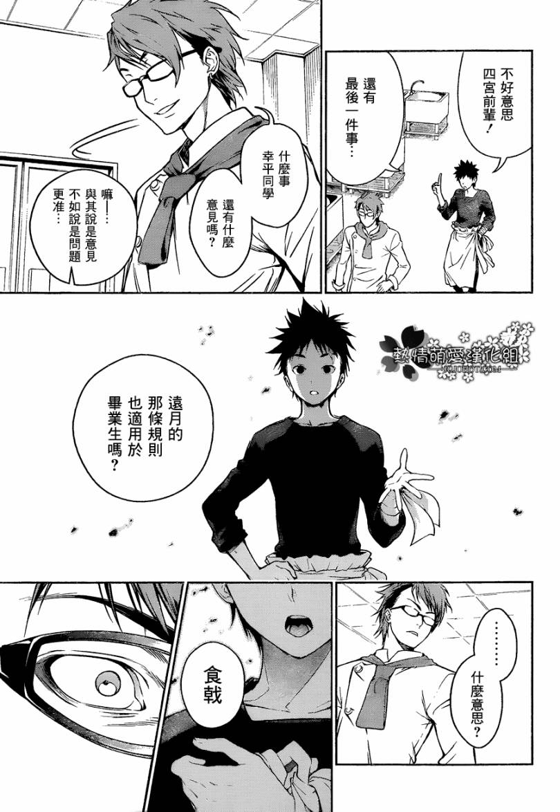 剧透讨论我说食戟之灵里的床震和大小姐的关系会不会是