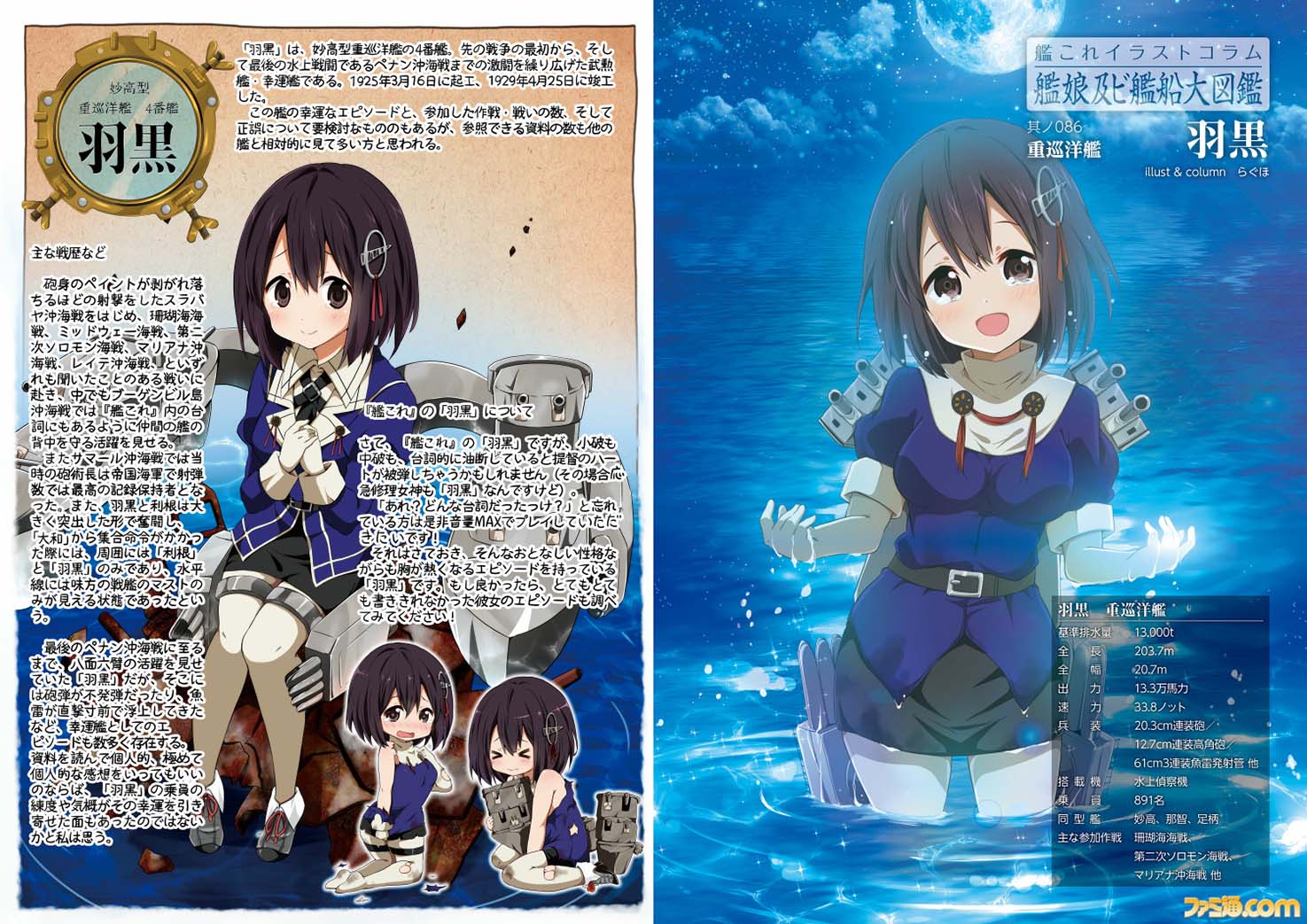 [舰colle[famitsu[舰娘大图鉴]其86 羽黑