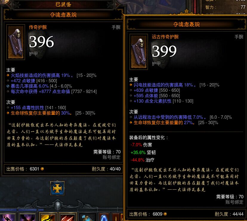 猎魔人火多重关于夺魂者护腕的选择