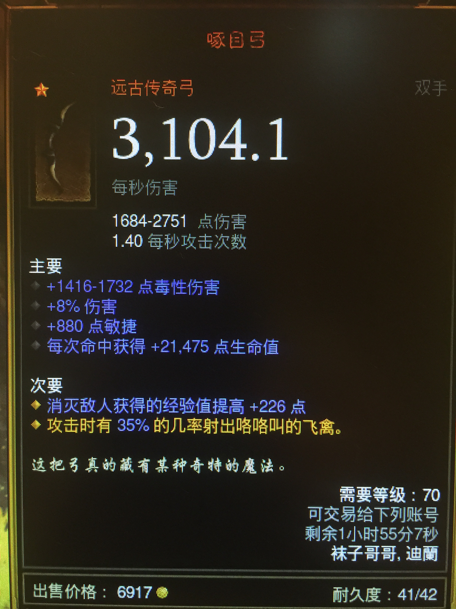 h模式第一把远古鸡求指导附魔