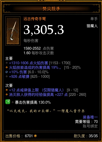 [猎魔人[猎魔人 这个火弩是不是已经没朋友了?