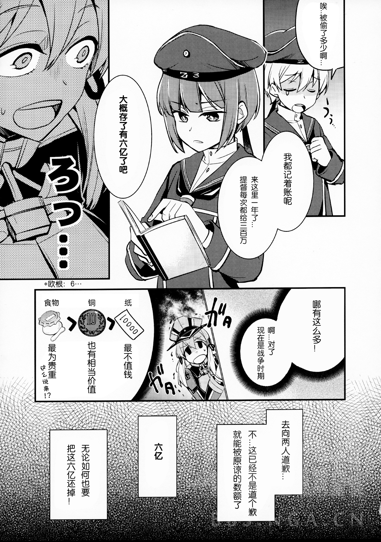[舰colle][千代田@浮不起来][屏幕脏了汉化组]梦想常在