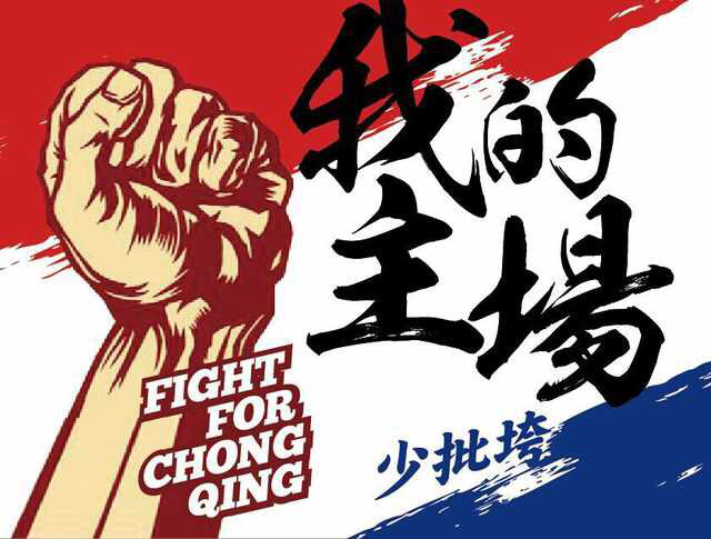 力帆主场的tifo做的真不错