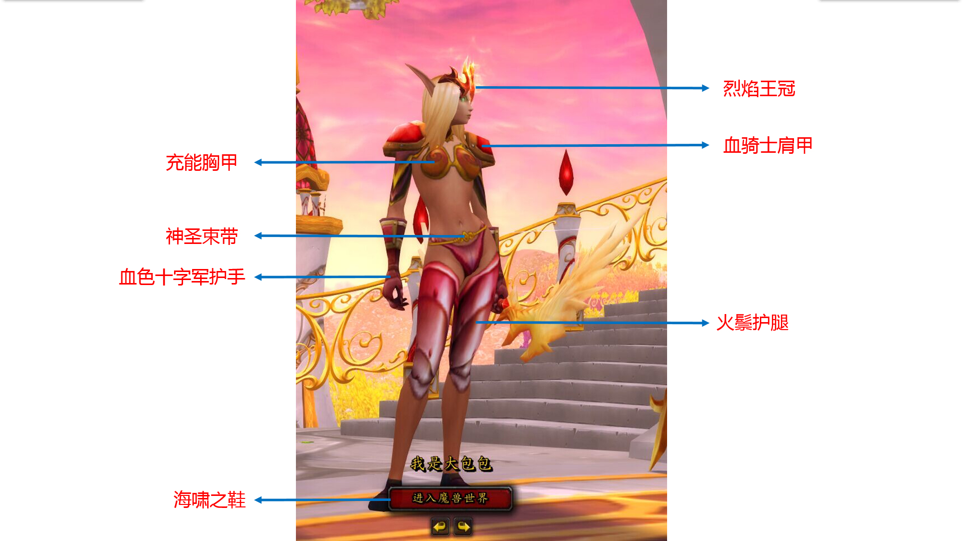 锁甲玩坏wow有动图哦抓住夏日的尾巴红色系清凉一夏血精灵猎人幻化