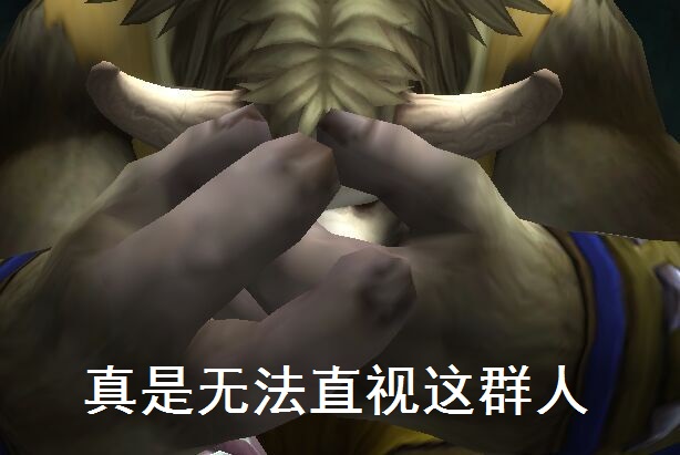 这些种族的表情也太销魂辣魔兽世界表情包get