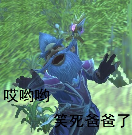 魔兽世界表情包get√! nga玩家社区