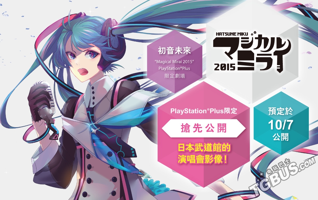 搬运ps4魔法未来2015初音未来演唱会影像港服同步提供咦好像是今天