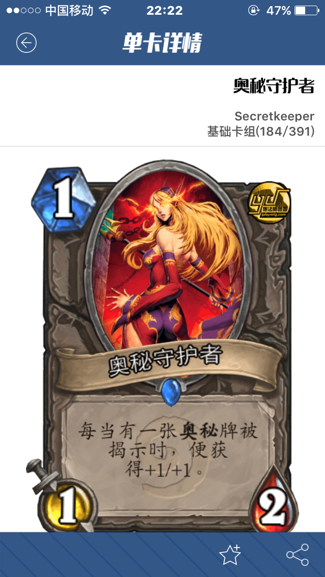 我有预感下一张被削弱的牌应该是奥秘守护者