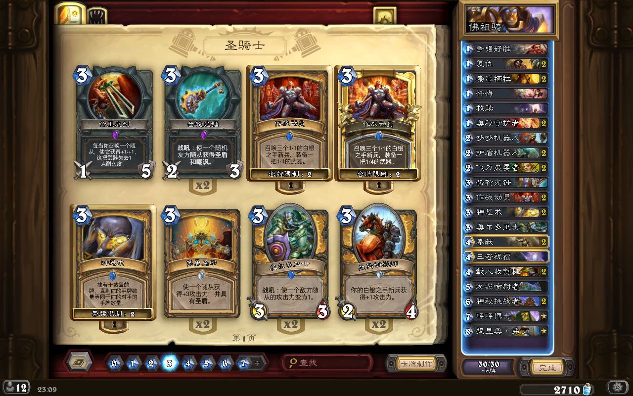 最新佛祖骑卡组_佛祖骑卡组_佛祖骑卡组2017