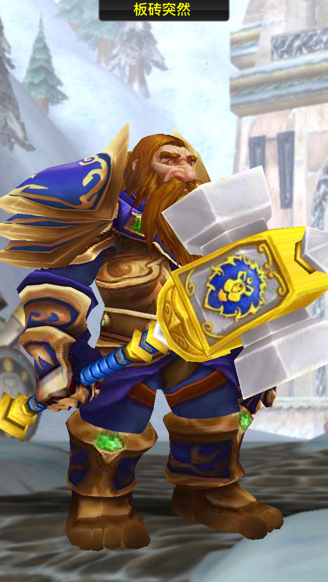 求推荐几个男矮人骑士幻化