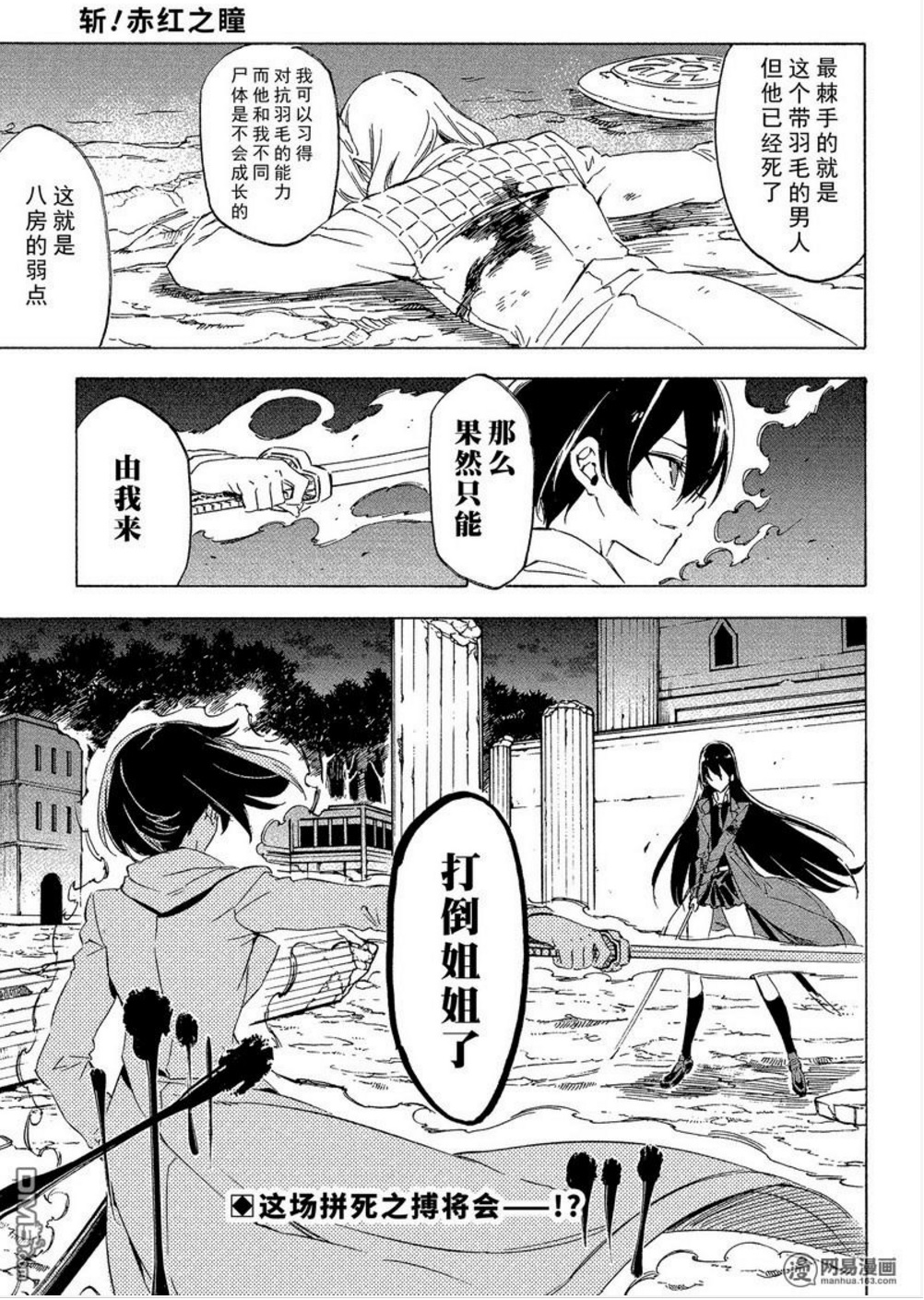 漫画讨论斩赤红之瞳65姐妹相杀不分胜负