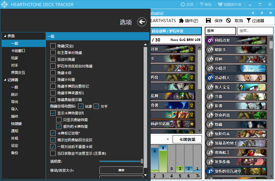 记牌器hearthstonedecktrackerhdt汉化版39更新v01314
