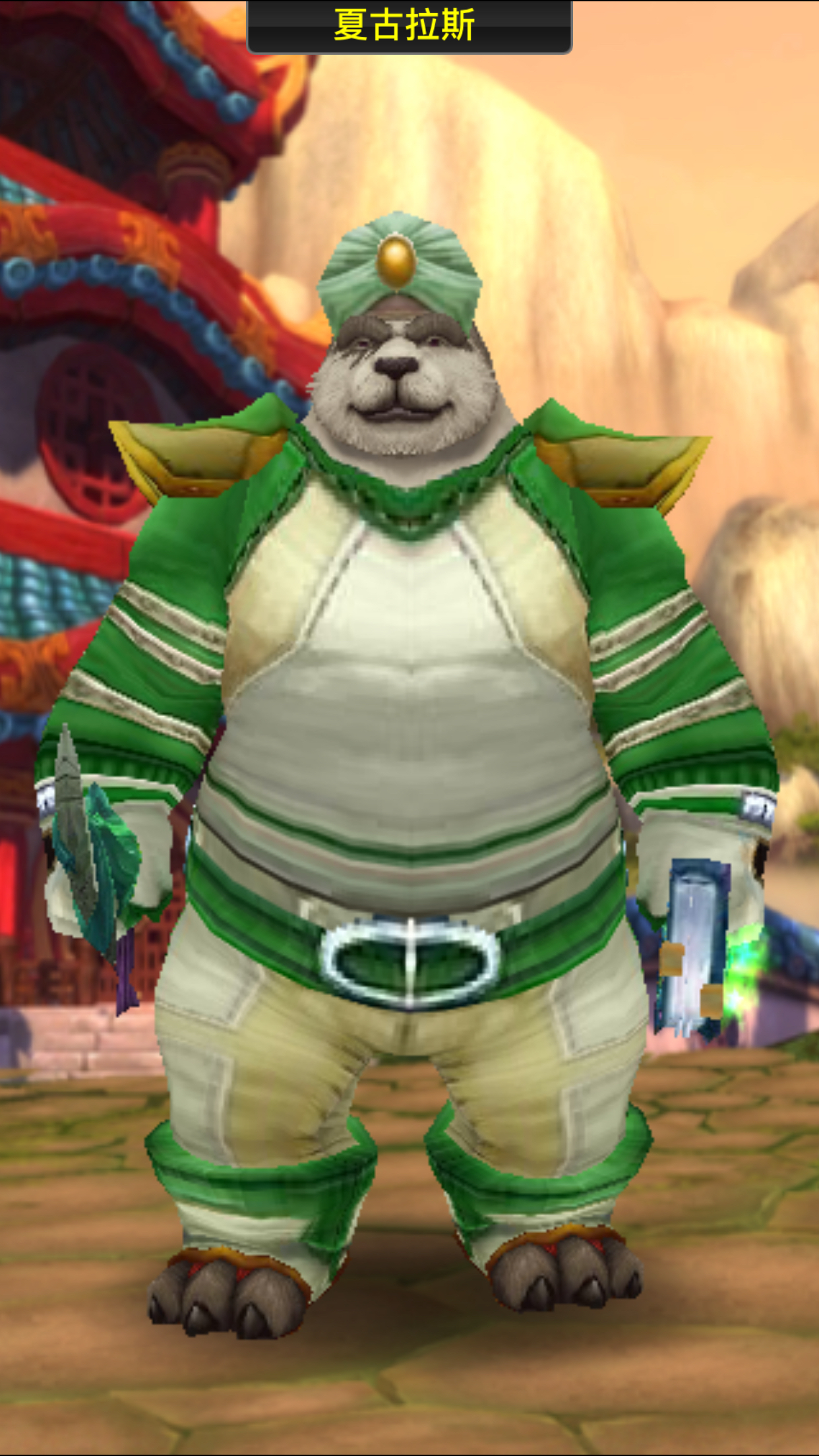 熊猫男乃幻化第一种族,具有化腐朽为神器的力量