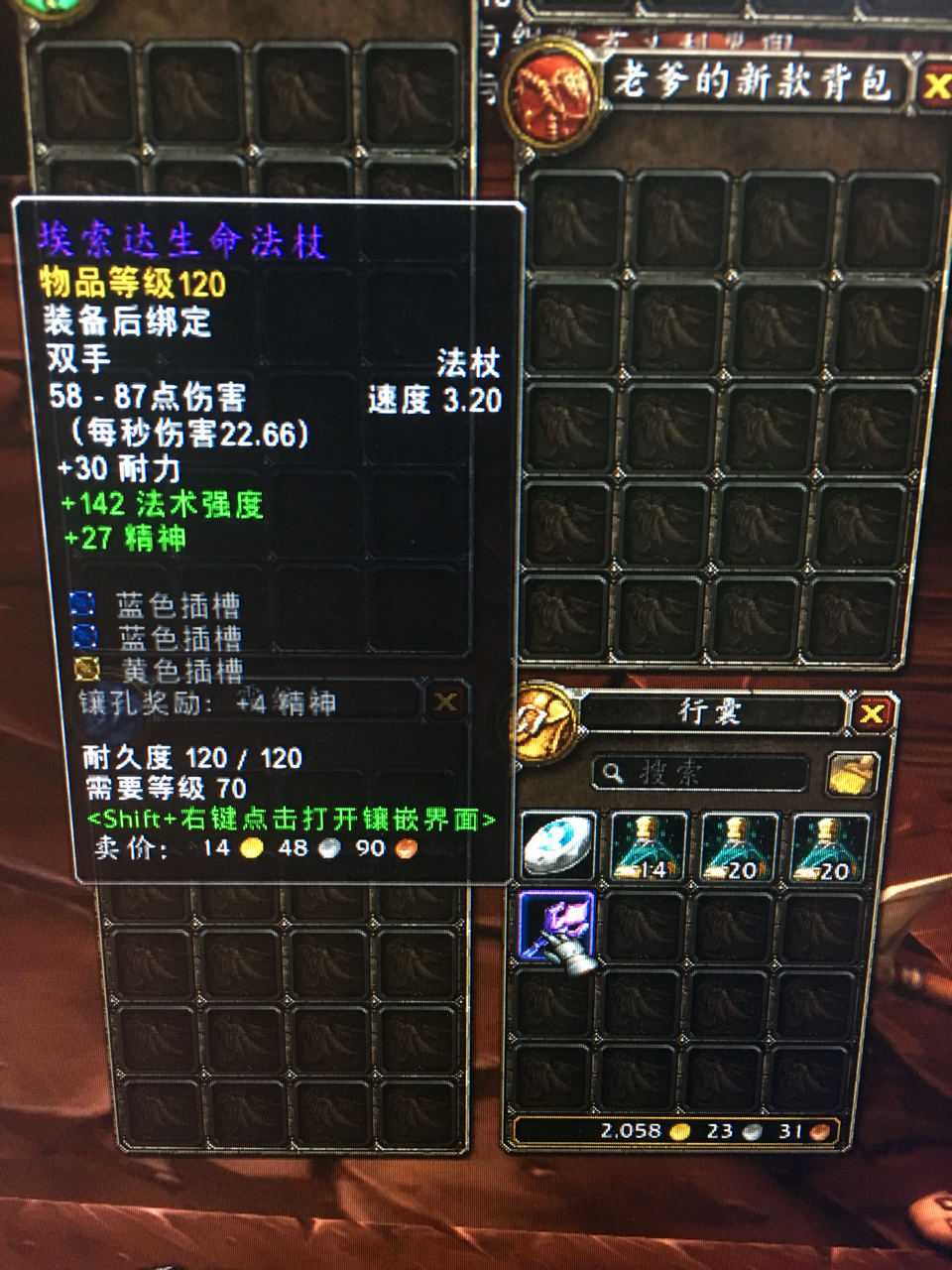 还有没有人记得埃索达生命法杖