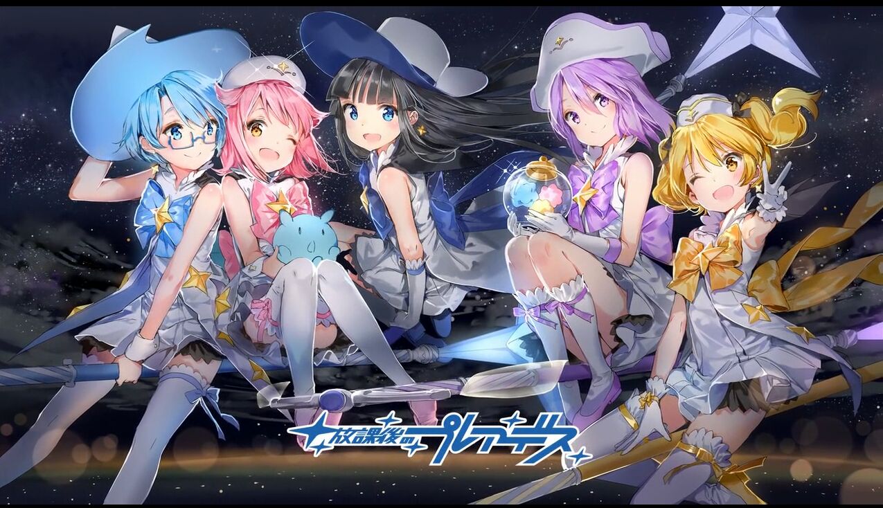 再吹一波放学后的昴星团魔法与太空的浪漫之旅