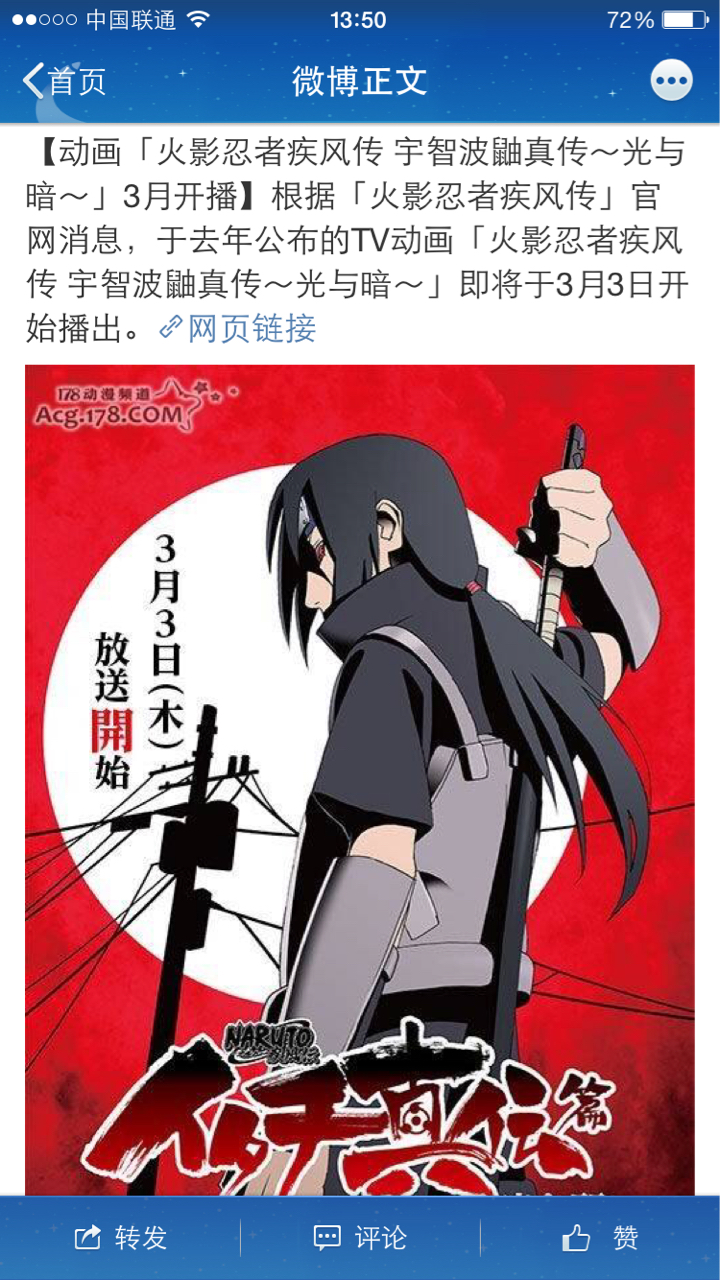 宇智波鼬真传光与暗