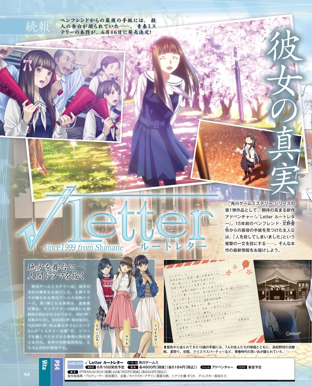 搬运psv角川游戏悬疑推理方根书简pv2游戏制作人安田善巳采访有中文版