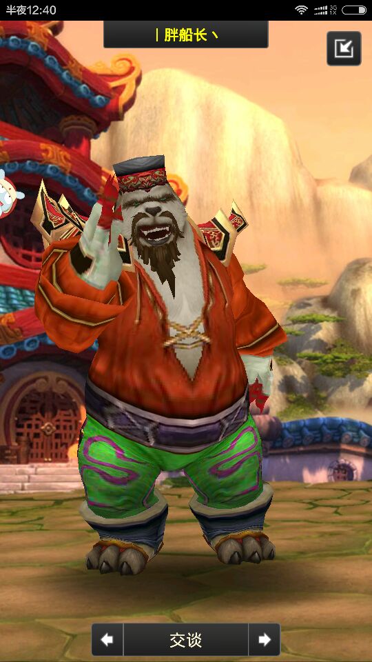 熊猫人布甲幻化这种风格我研究了好久