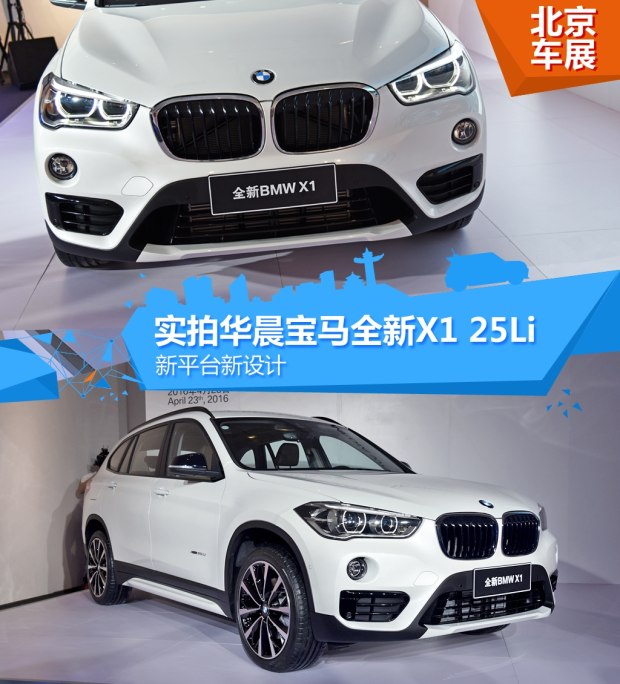 我相信华晨宝马全新x125li能大卖