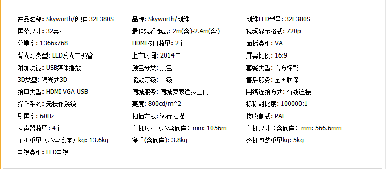 [影像设备] skyworth/创维 32e380s 试出
