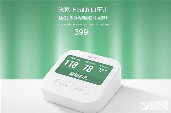 [小米杂货铺系列] 小米米家ihealth血压计2代发布:4.3寸彩屏/399元!