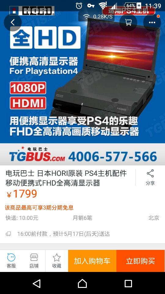 有用那个hori的便携显示器的么求打醒