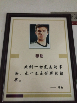 [德甲 哲学家 穆勒