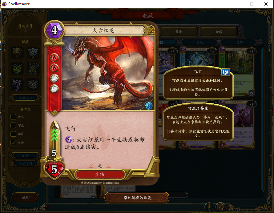 [游戏安利] 安利一个我汉化的游戏 spellweaver!免费的卡牌游戏!
