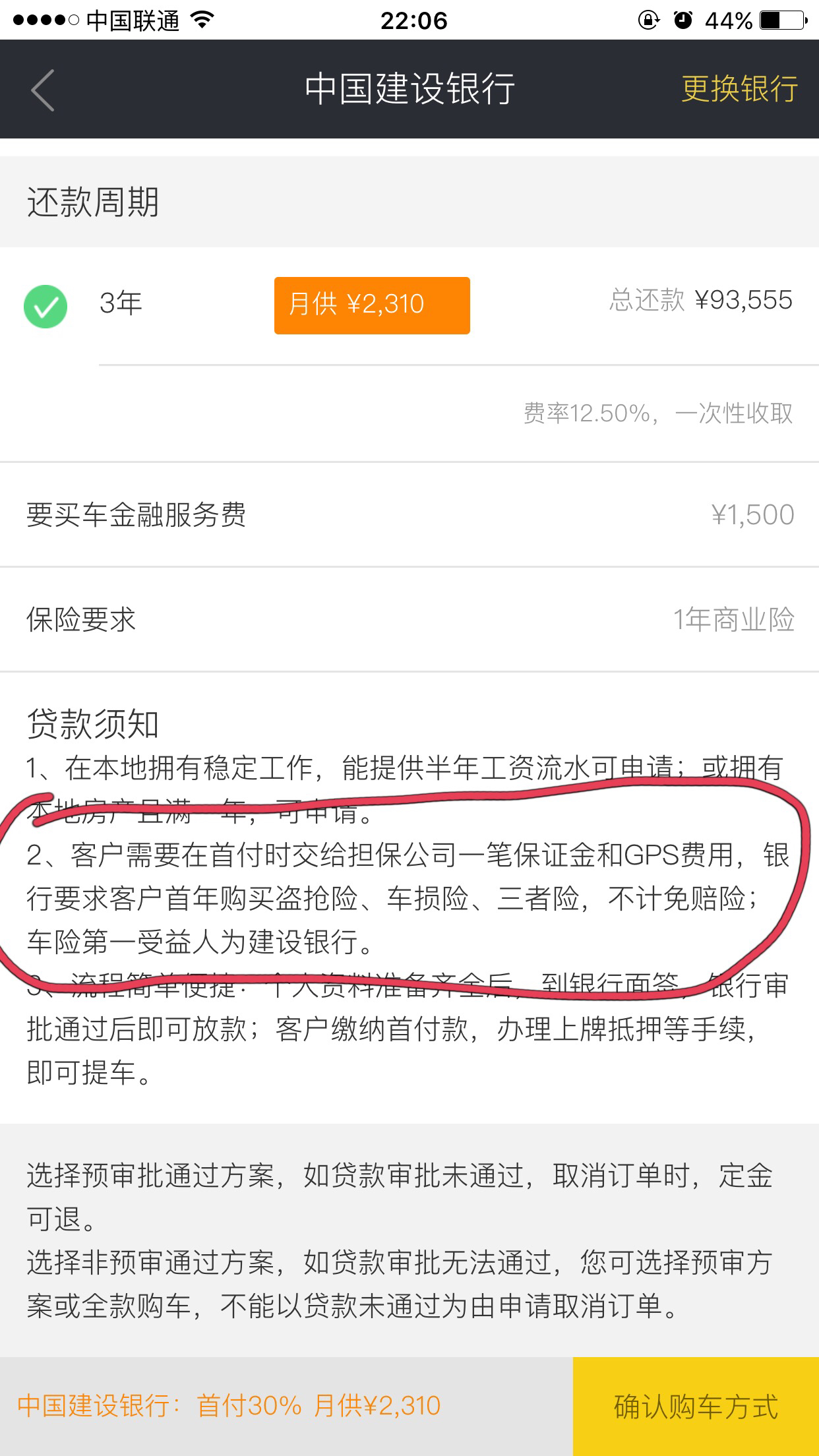 app要买车，准备在这上面买408，有几个问题求教