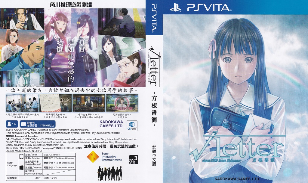 [讨论] [psv]《方根书简》限定版开箱,扫图,简评,碎碎语