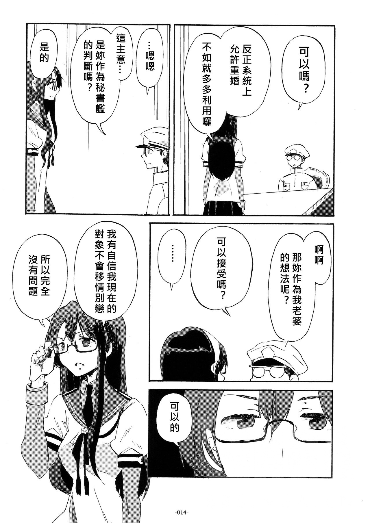 搬运奶绿个人汉化c89ロケット燃料21秋枝すてきな奥さんその2大淀さん