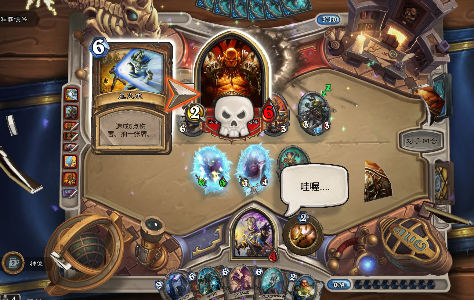 这剧本不对啊…… , 炉石传说论坛 [f422] nga玩家社区