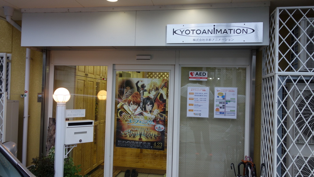 讨论巡礼京阿尼公司和京阿尼商店