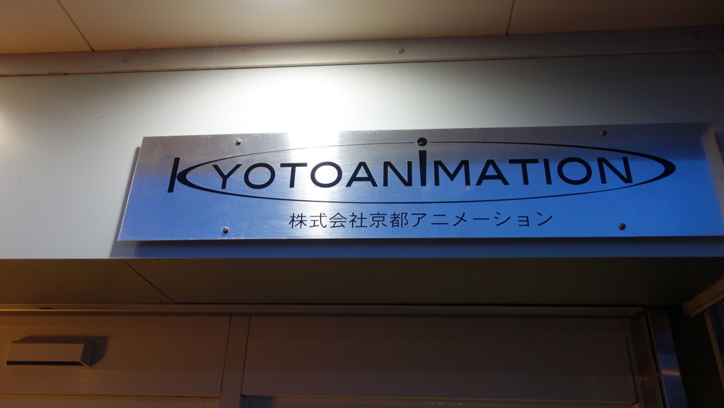 讨论巡礼京阿尼公司和京阿尼商店