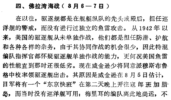 多图当年今日8月6日维拉湾海战提前发布