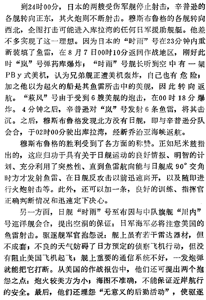 多图当年今日8月6日维拉湾海战提前发布