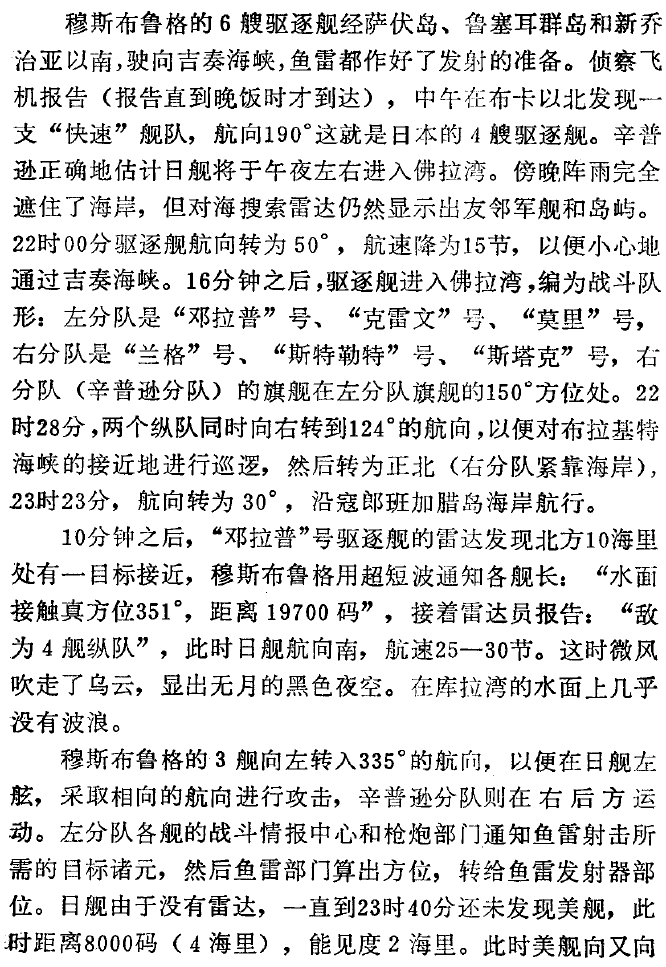 多图当年今日8月6日维拉湾海战提前发布