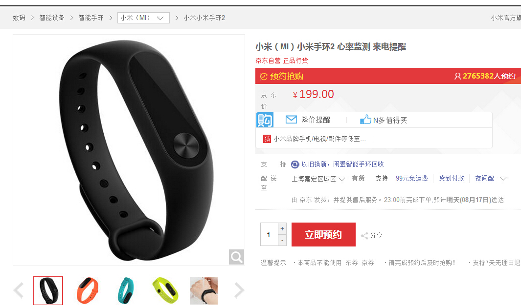 明天京东上小米手环2应该很好抢了 NGA玩家社