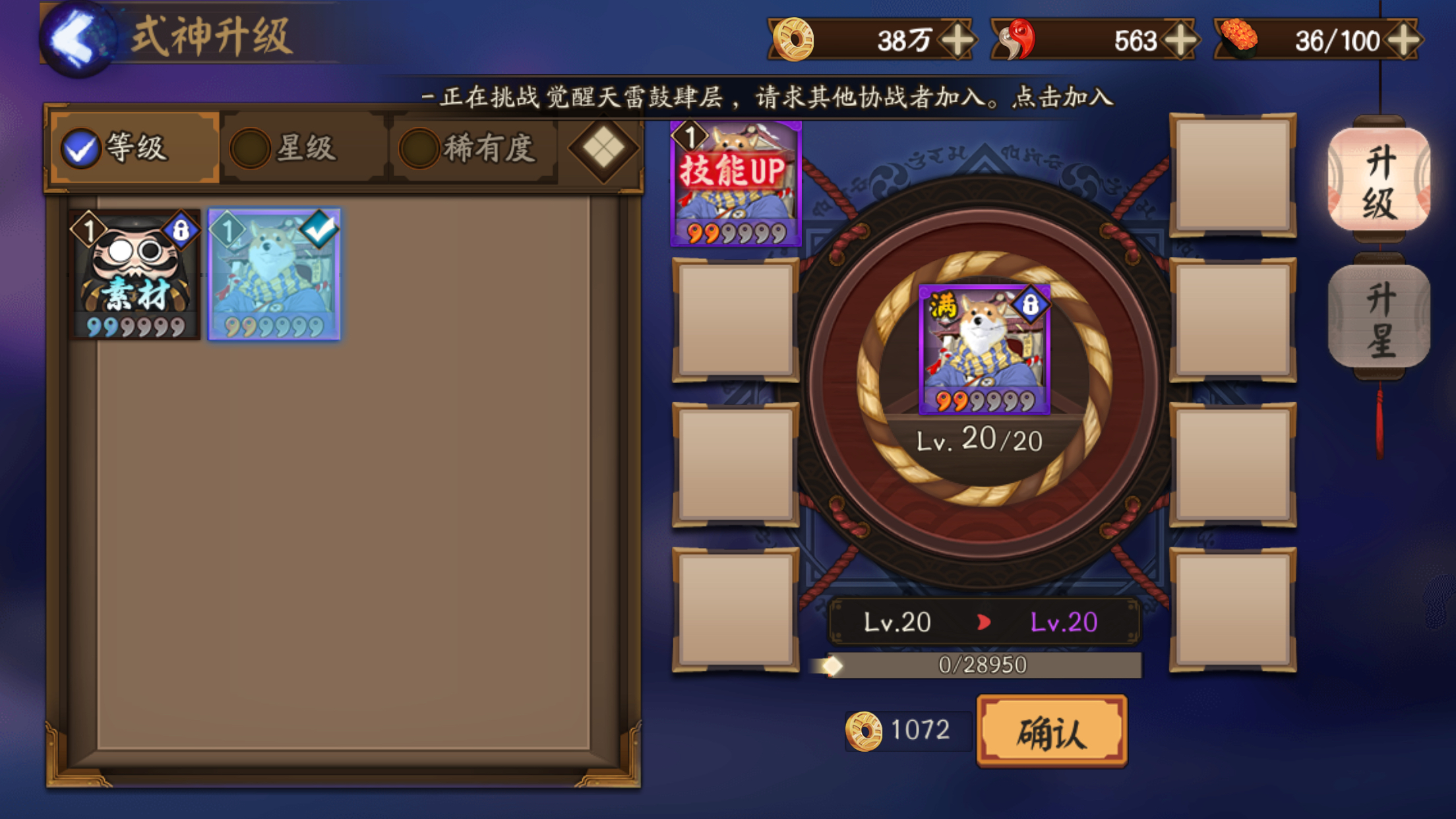 请问升星时用相同的角色能升级技能吗