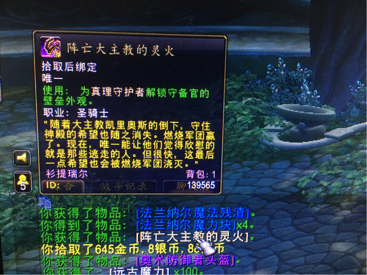 神圣骑士白银之手神器隐藏外观相关