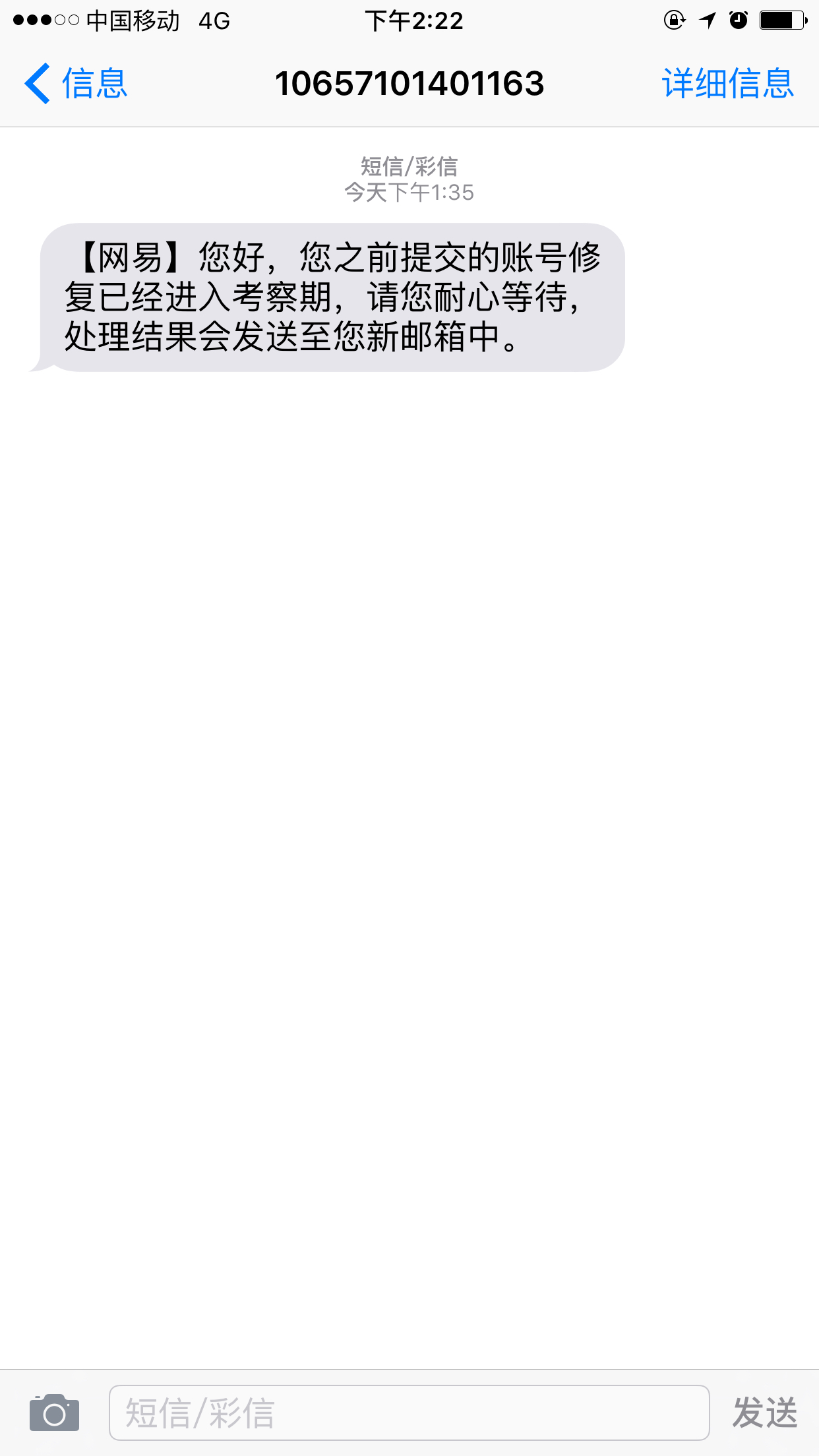 请教一下战网邮箱修改的问题!