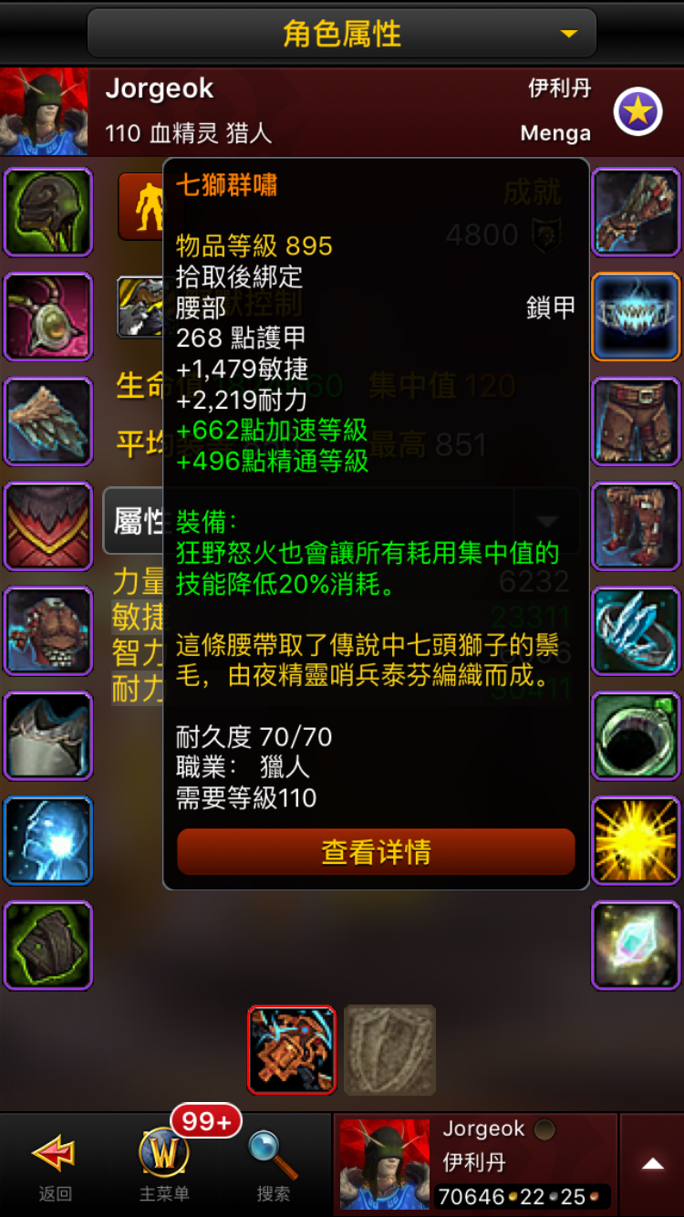 想请教兽王猎人的毕业饰品,跟神器点的路线! N