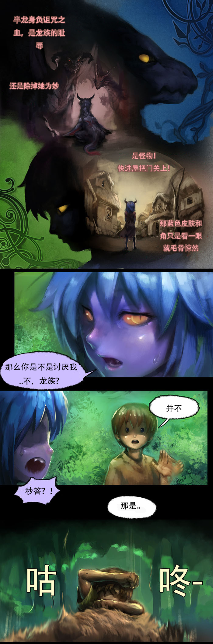 个人汉化龙血武姬希瓦娜同人短篇漫画
