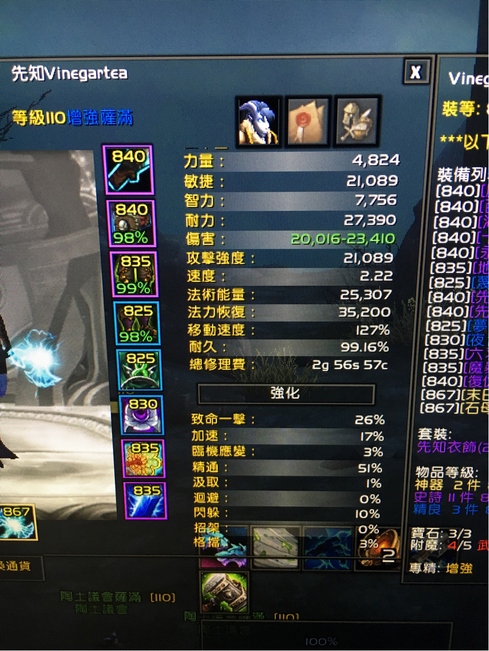 840zsq多次无sx无buff1e木桩(迅捷20w冰风暴21w)